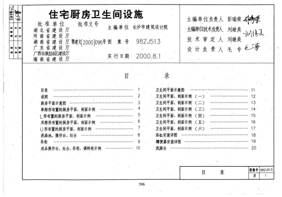 98ZJ513 住宅厨房卫生间设施.pdf_第2页