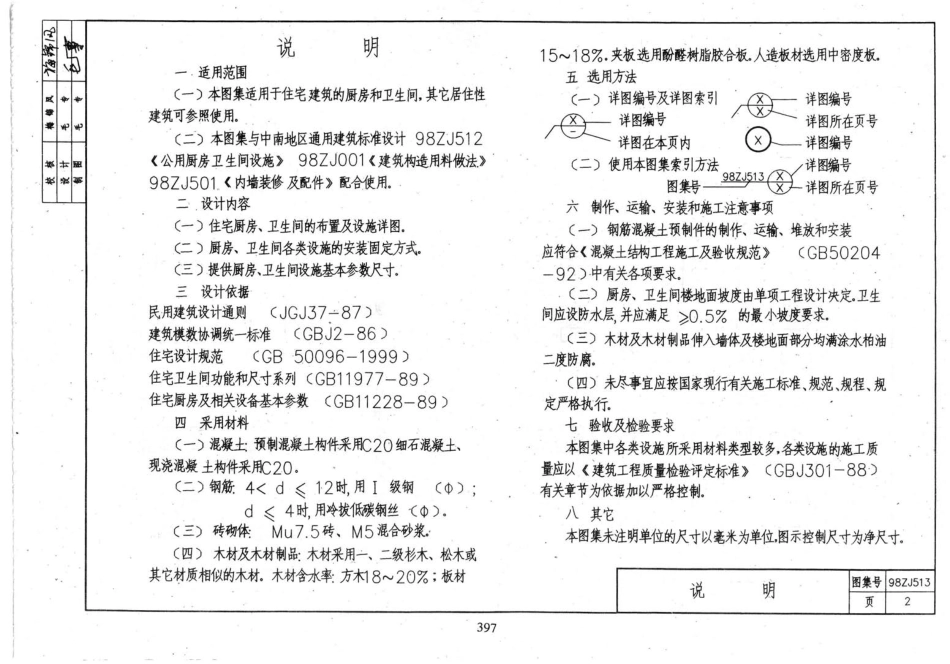 98ZJ513 住宅厨房卫生间设施.pdf_第3页