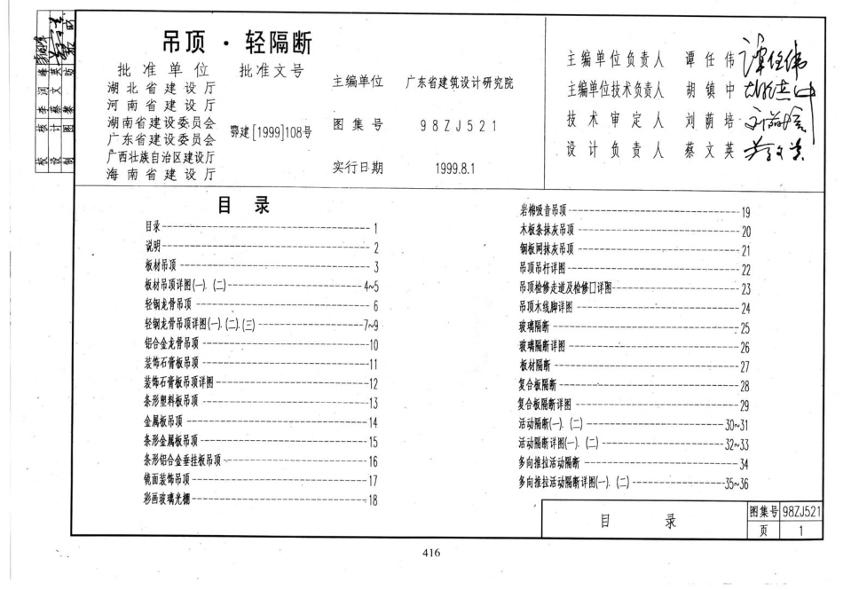 98ZJ521 吊顶、轻隔断.pdf_第2页