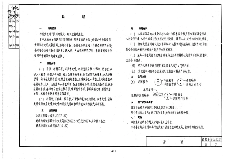 98ZJ521 吊顶、轻隔断.pdf_第3页