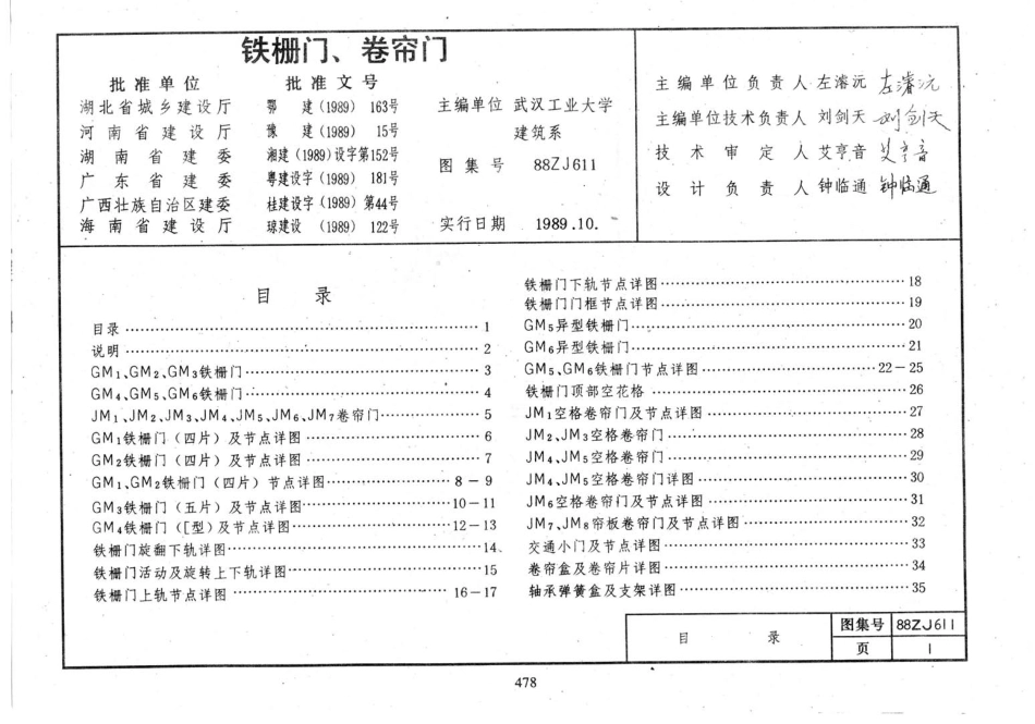 98ZJ611 铁栅门、卷帘门.pdf_第2页