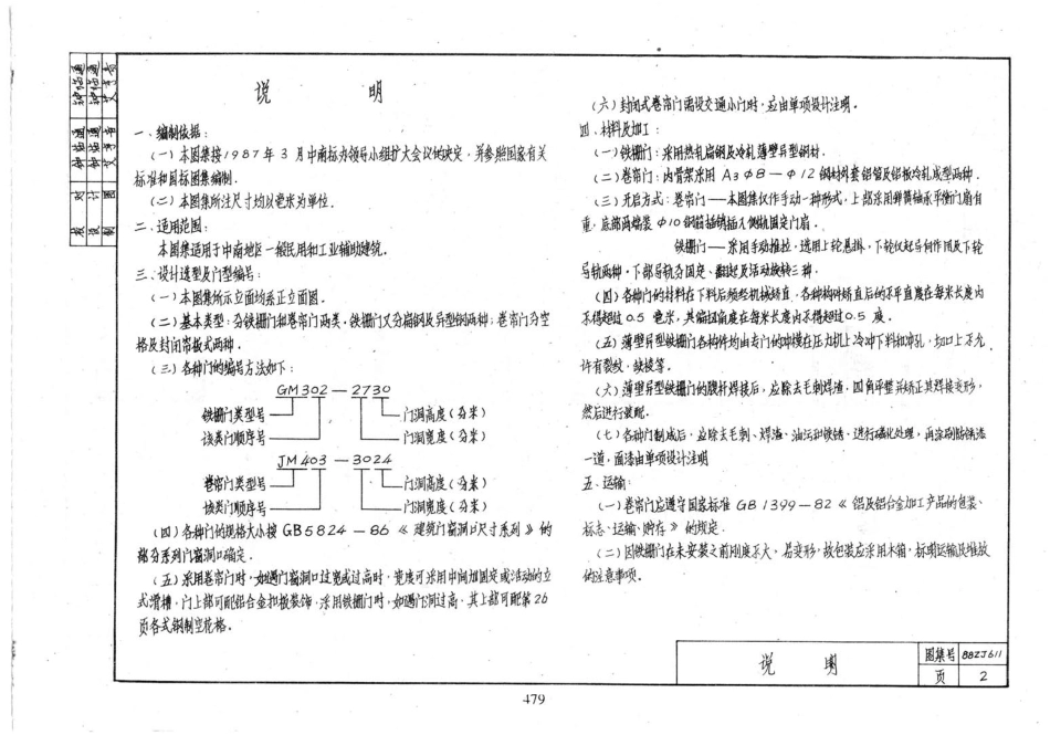 98ZJ611 铁栅门、卷帘门.pdf_第3页