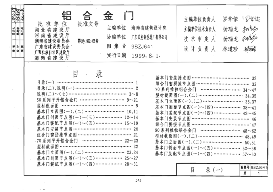 98ZJ641 铝合金门.pdf_第2页