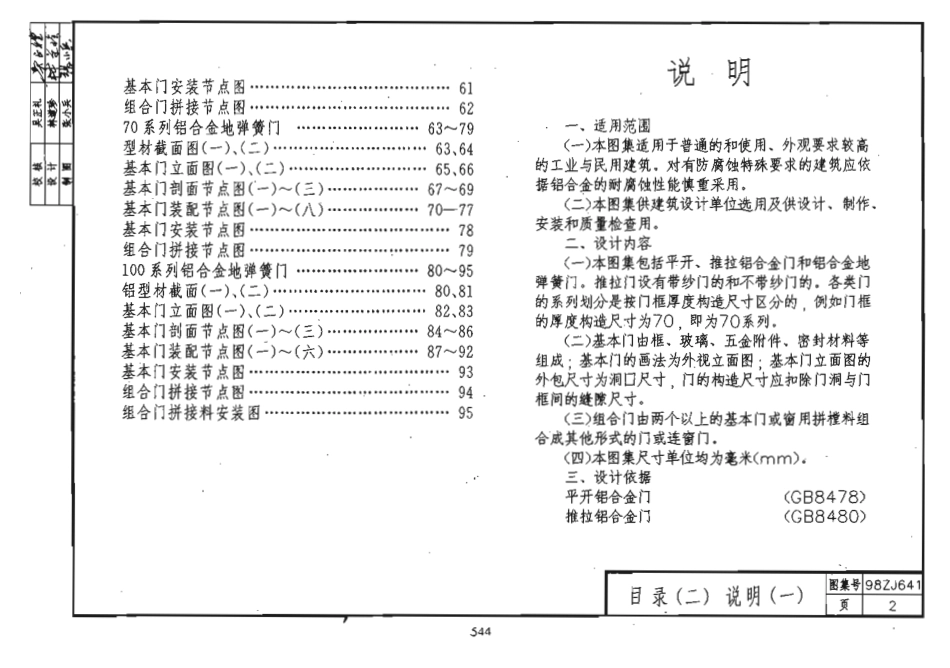 98ZJ641 铝合金门.pdf_第3页