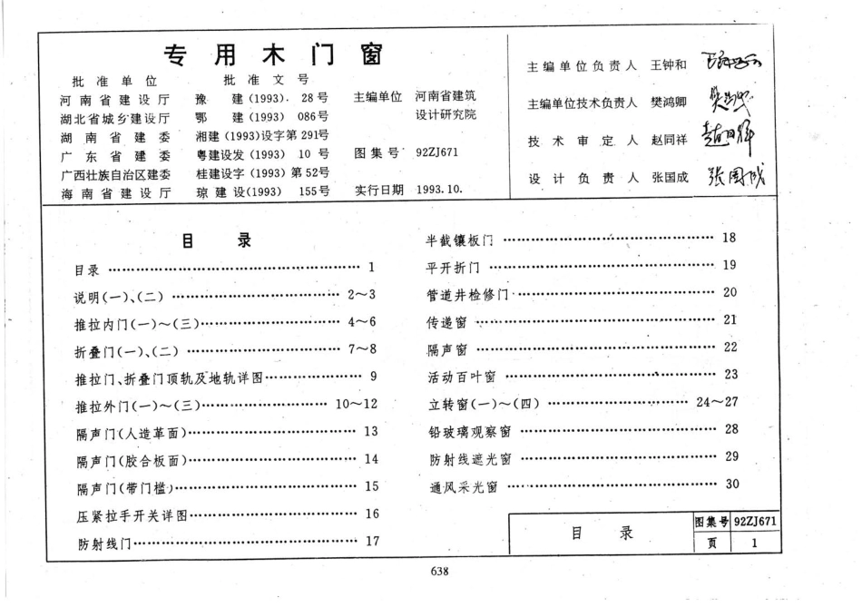 98ZJ671 专用木门窗.pdf_第2页
