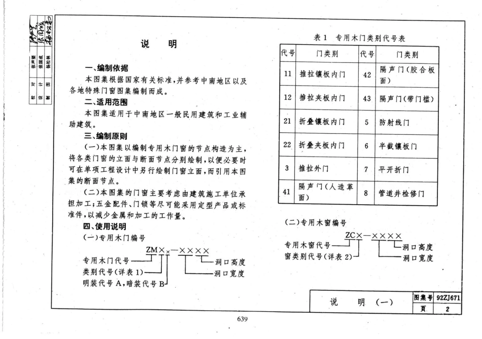 98ZJ671 专用木门窗.pdf_第3页