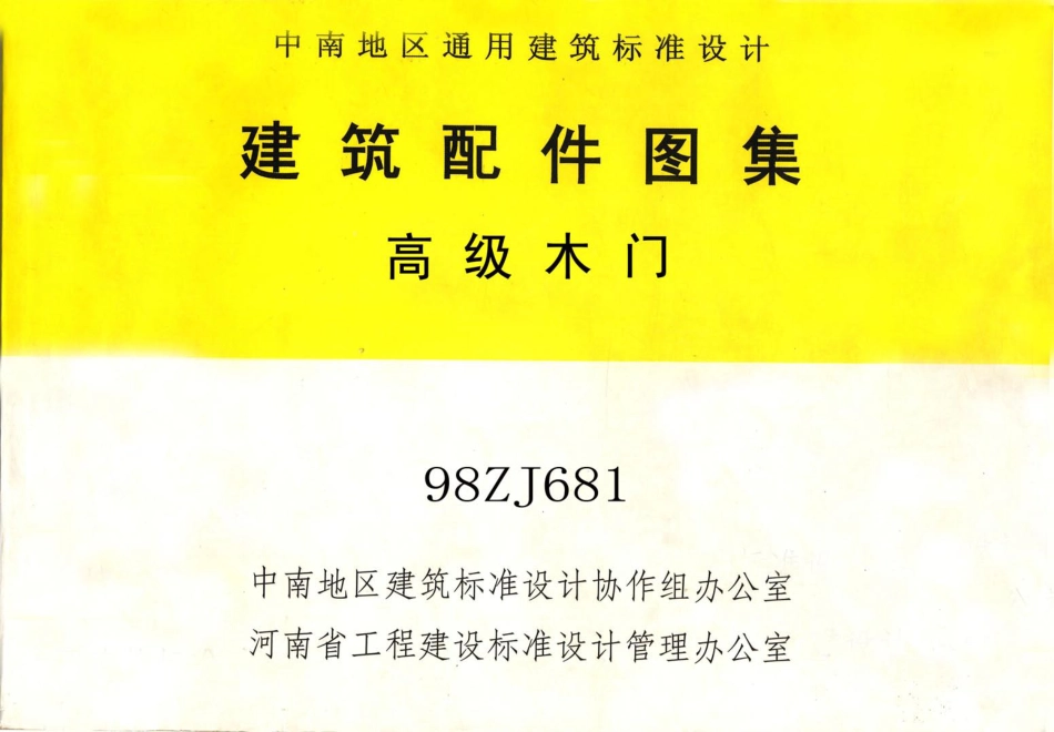 98ZJ681 高级木门.pdf_第1页