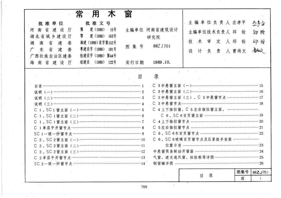 98ZJ701 常用木窗.pdf_第2页