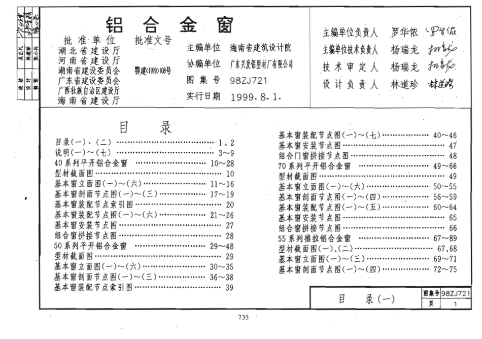 98ZJ721 铝合金窗.pdf_第2页
