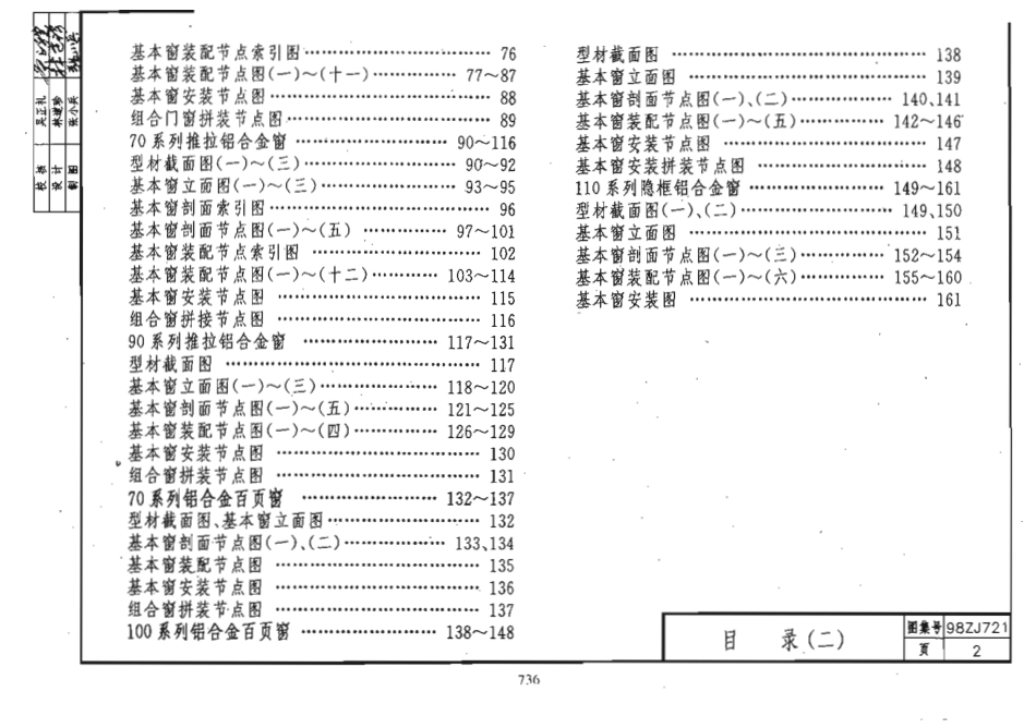 98ZJ721 铝合金窗.pdf_第3页