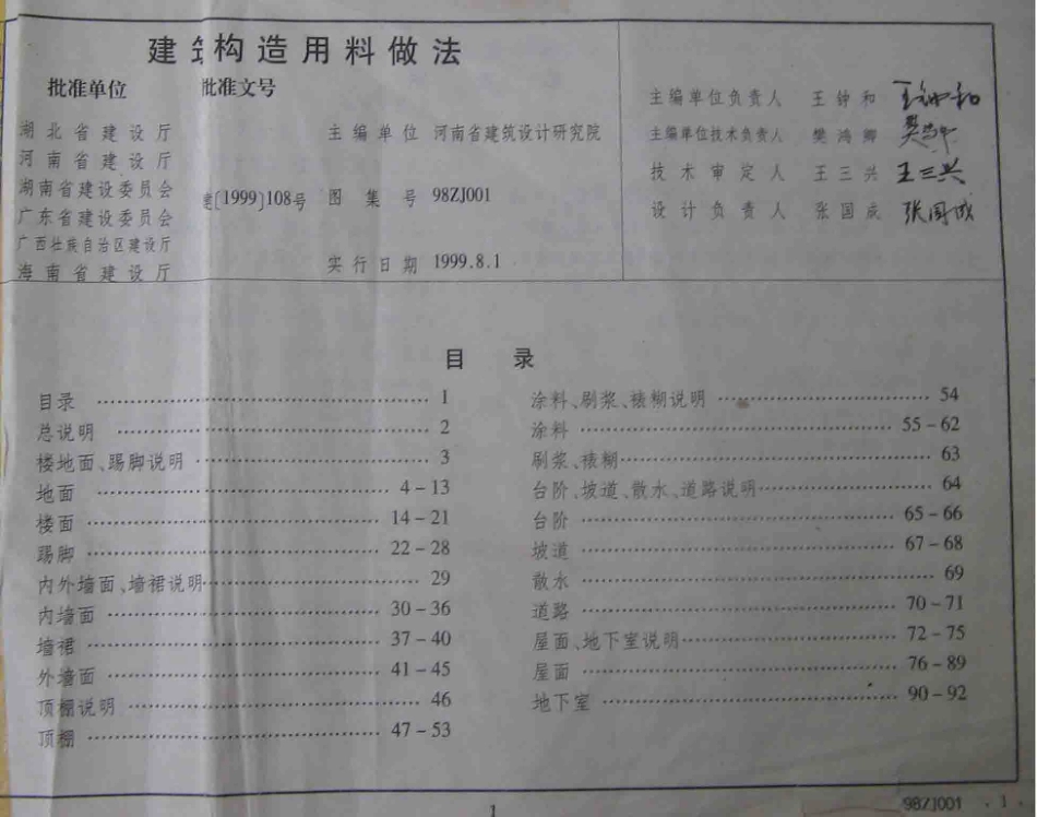 98ZJ中南标98ZJ001-98ZJ111-98ZJ201-98ZJ211-98ZJ401-98ZJ411-98ZJ501-98ZJ512-98ZJ513-98ZJ521-98ZJ621-98ZJ641-98ZJ681-98ZJ721-98ZJ901.pdf_第2页
