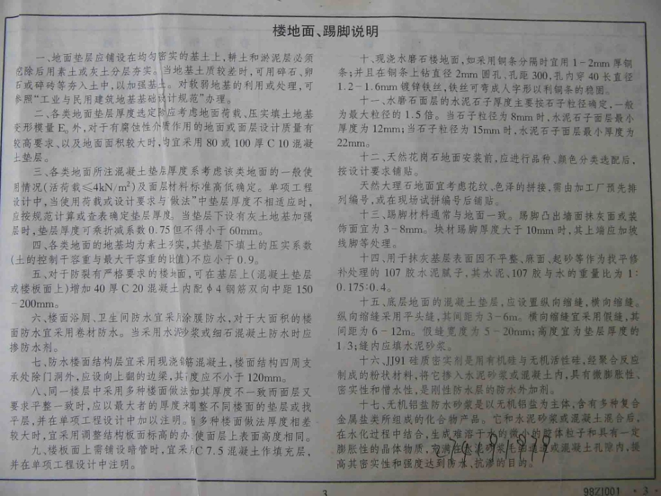 98ZJ中南标98ZJ001-98ZJ111-98ZJ201-98ZJ211-98ZJ401-98ZJ411-98ZJ501-98ZJ512-98ZJ513-98ZJ521-98ZJ621-98ZJ641-98ZJ681-98ZJ721-98ZJ901.pdf_第3页