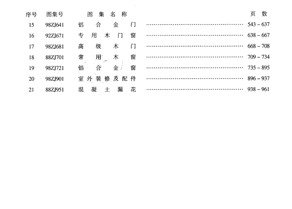 98ZJ中南标2002版.pdf_第2页