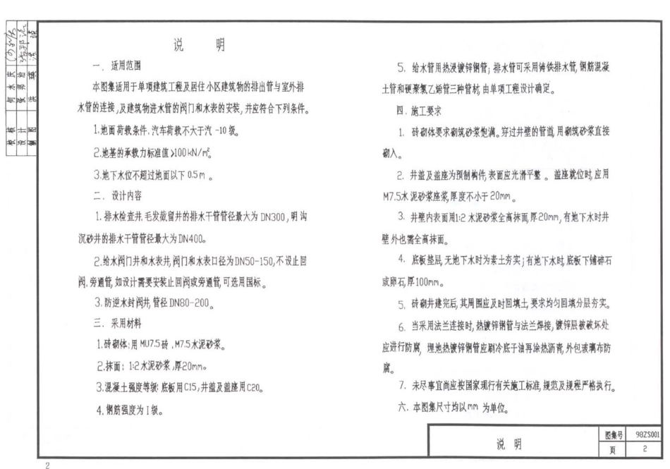 98ZS001 建筑给水排水小型砖砌井.pdf_第3页