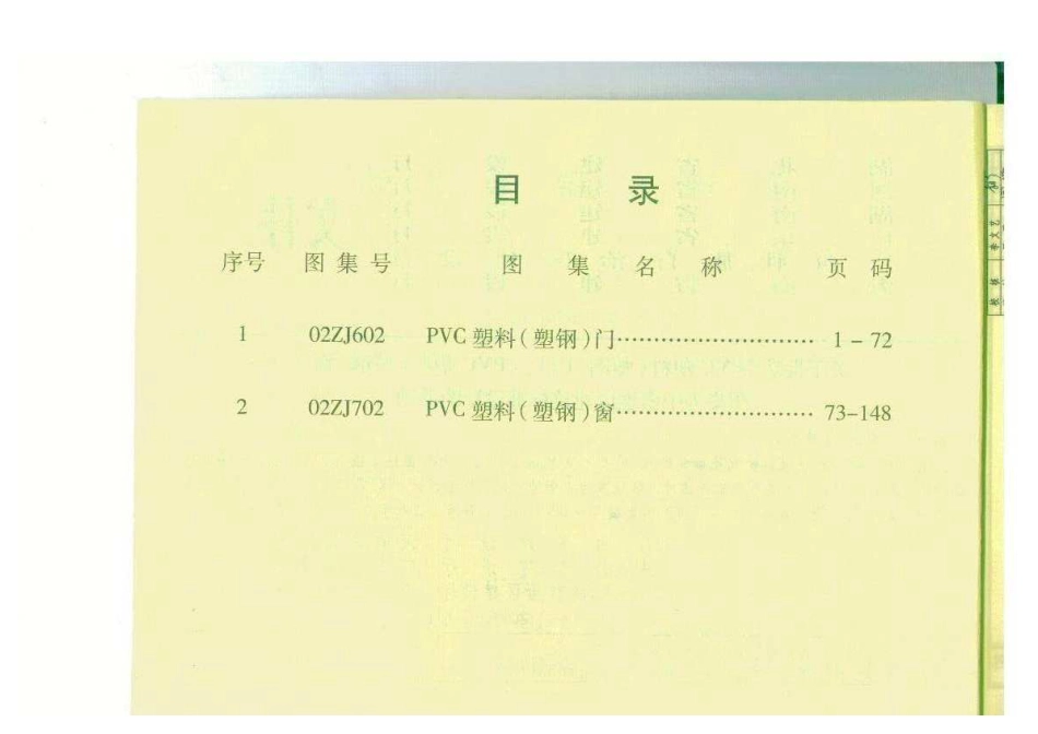 建筑图集合订本(2)02J602、02J702.pdf_第3页