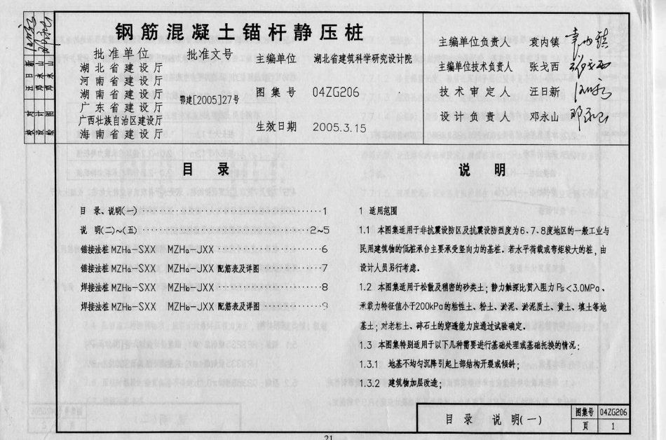 预应力混凝土桩图籍04ZG207（中南标）.pdf_第1页