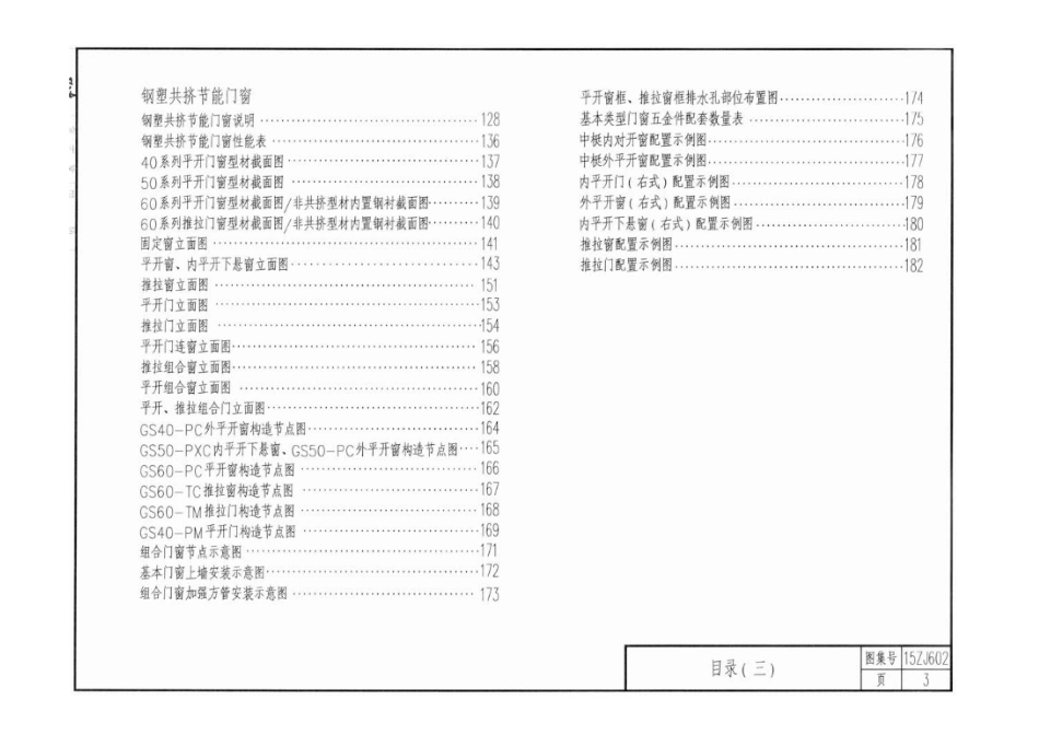 中南15ZJ602《建筑节能门窗》.pdf_第3页