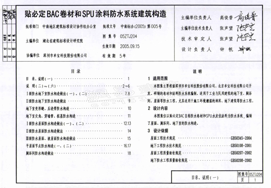 中南标05ZTJ204.pdf_第3页
