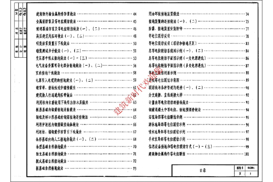 中南标08ZD01民用建筑防雷与接地装置.pdf_第2页