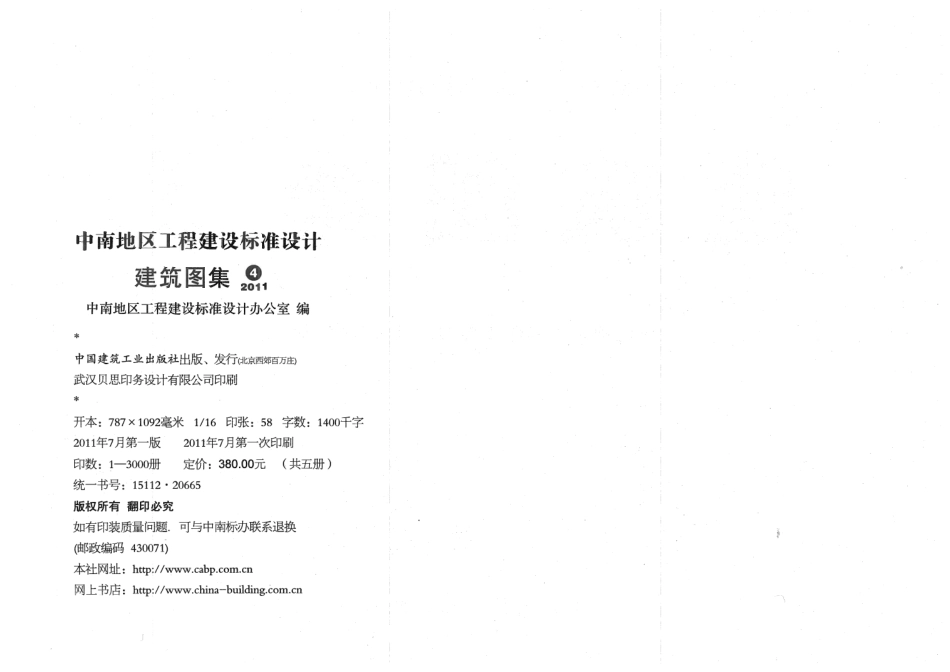 中南标11ZJ401-11ZJ411-11ZJ501-11ZJ901.pdf_第3页