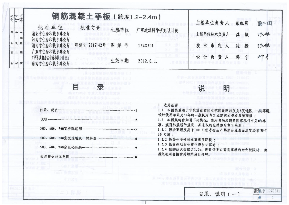 中南标12ZG301-303-313-401合订本.pdf_第2页