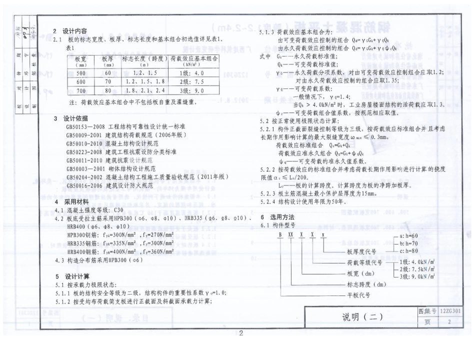 中南标12ZG301-303-313-401合订本.pdf_第3页