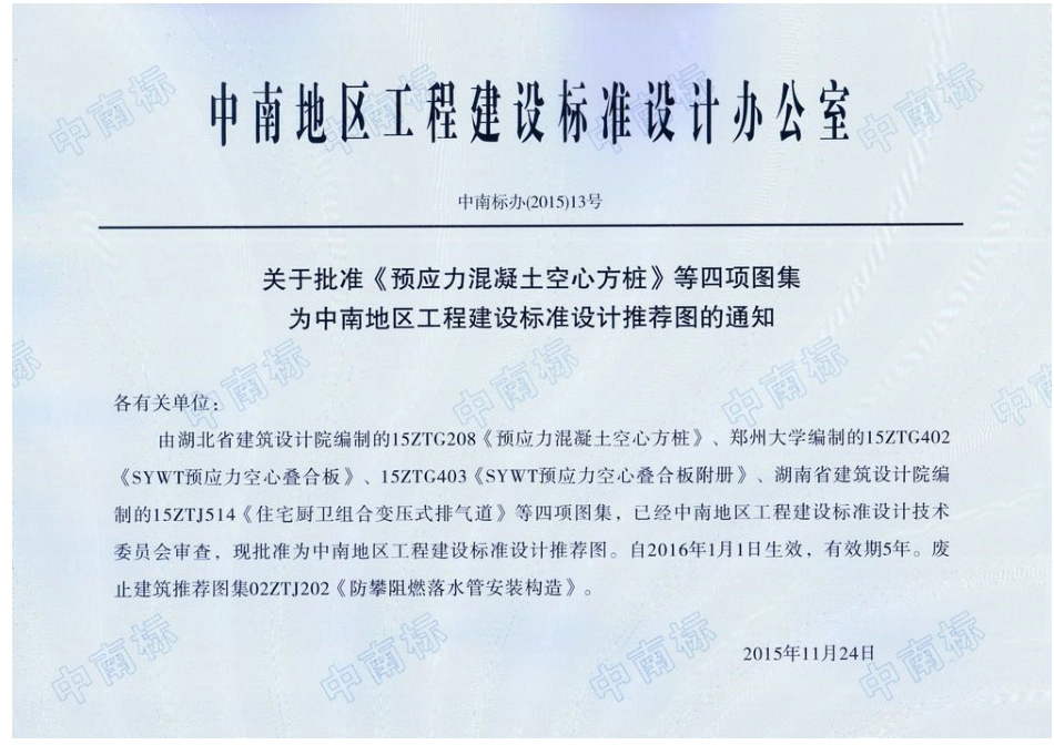 中南标15ZTJ514住宅厨卫组合变压式排气道.pdf_第2页