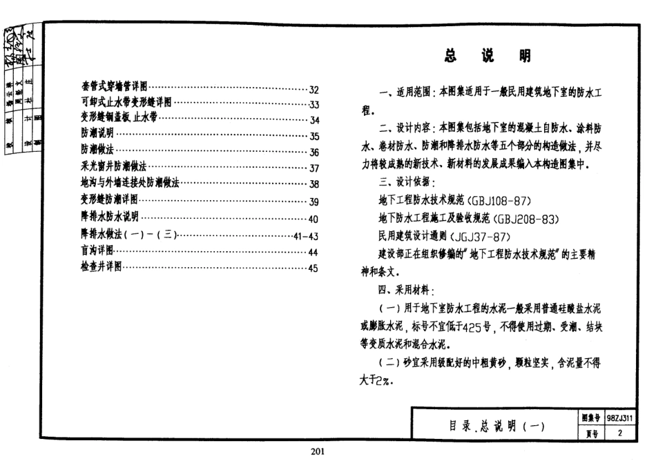 中南标98ZJ311 地下室防水.pdf_第2页