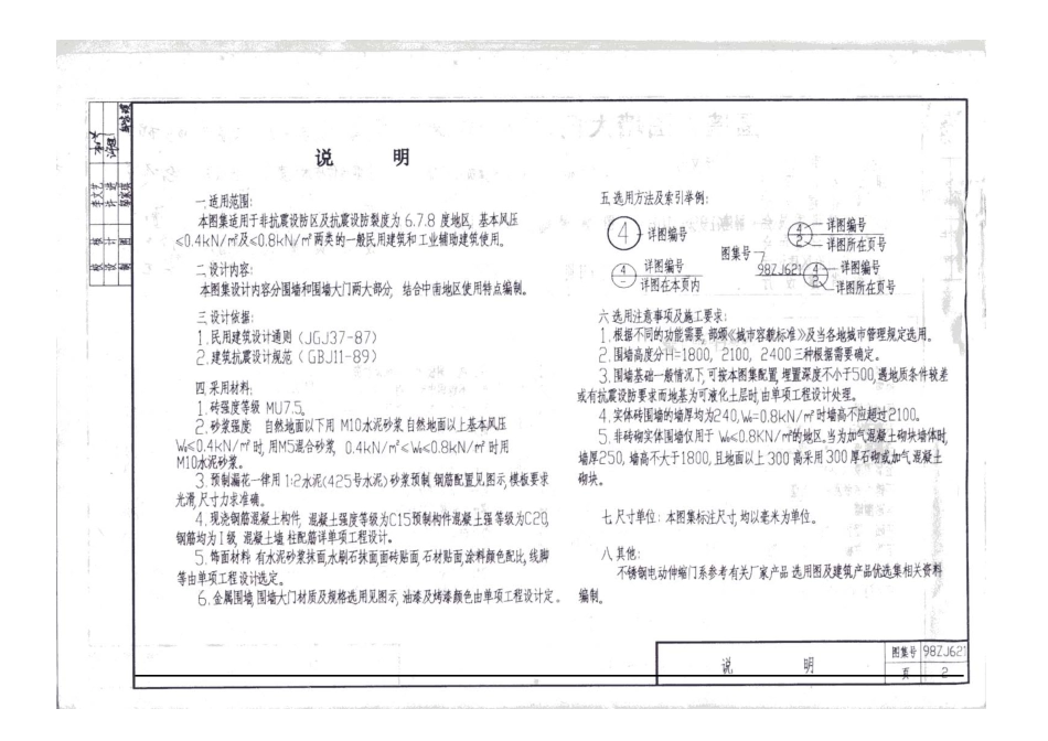 中南标98ZJ621 围墙、围墙大门.pdf_第3页