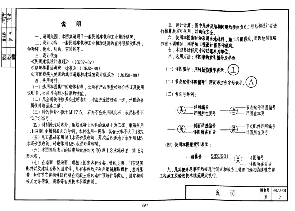 中南标98ZJ901 室外装修及配件.pdf_第2页