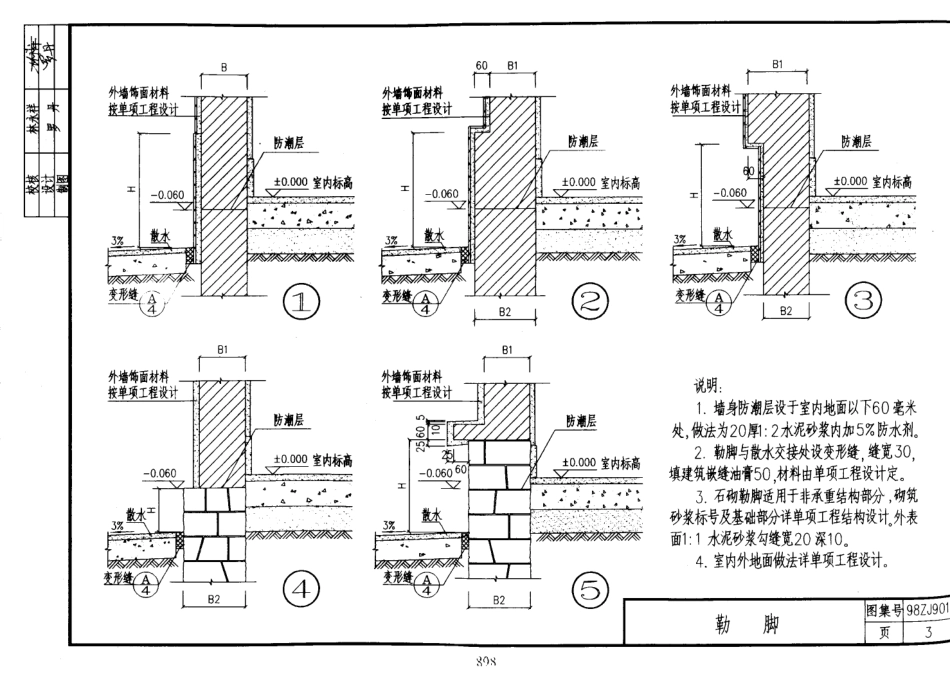 中南标98ZJ901 室外装修及配件.pdf_第3页