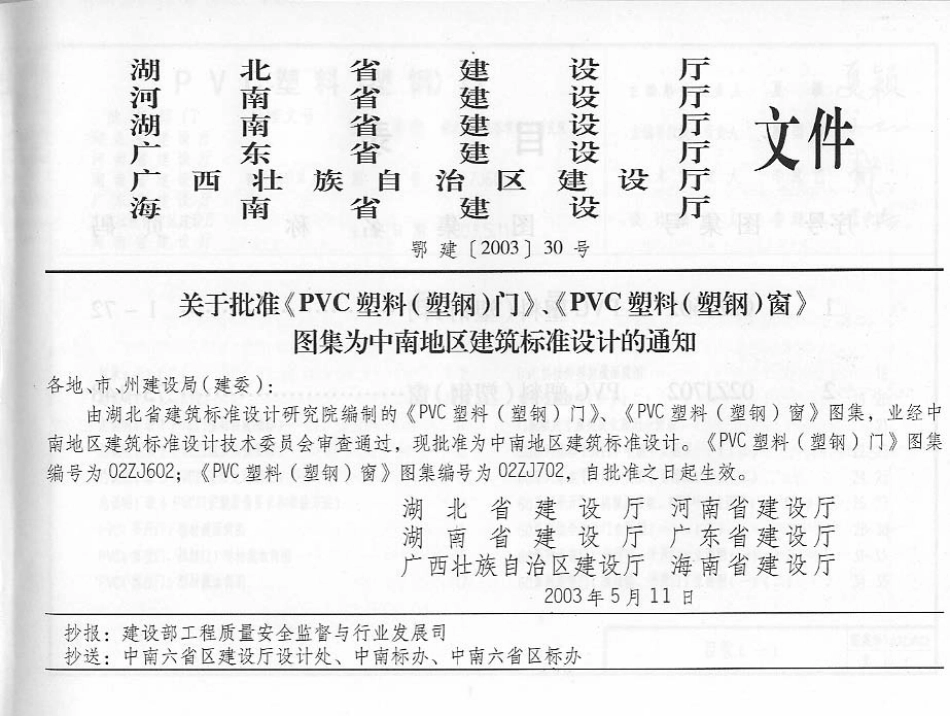 中南标图集02ZJ602、02ZJ702塑钢门窗.pdf_第2页