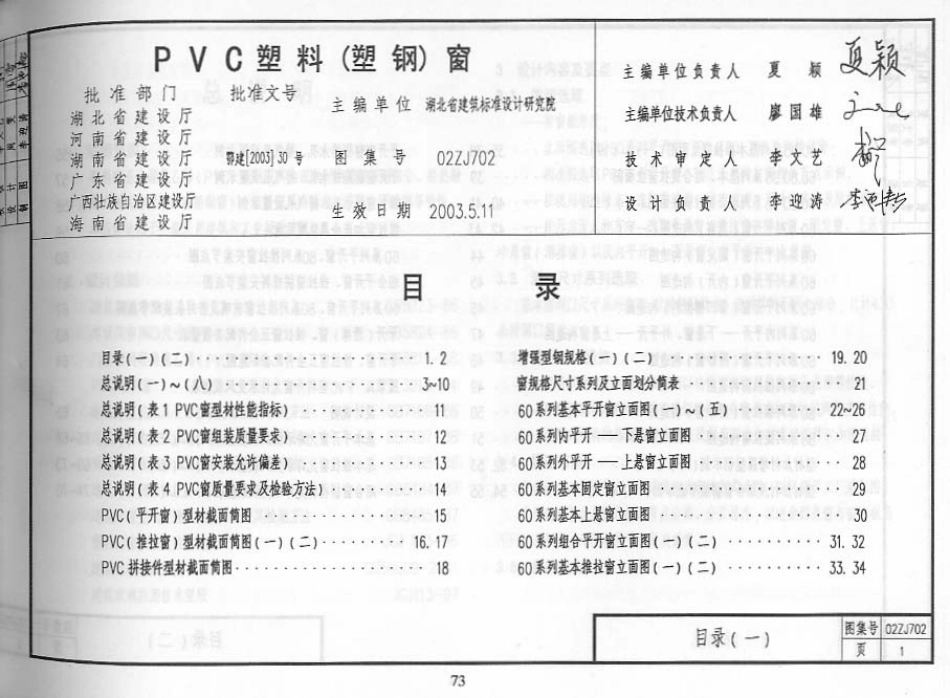 中南标图集02ZJ602、02ZJ702塑钢门窗.pdf_第3页