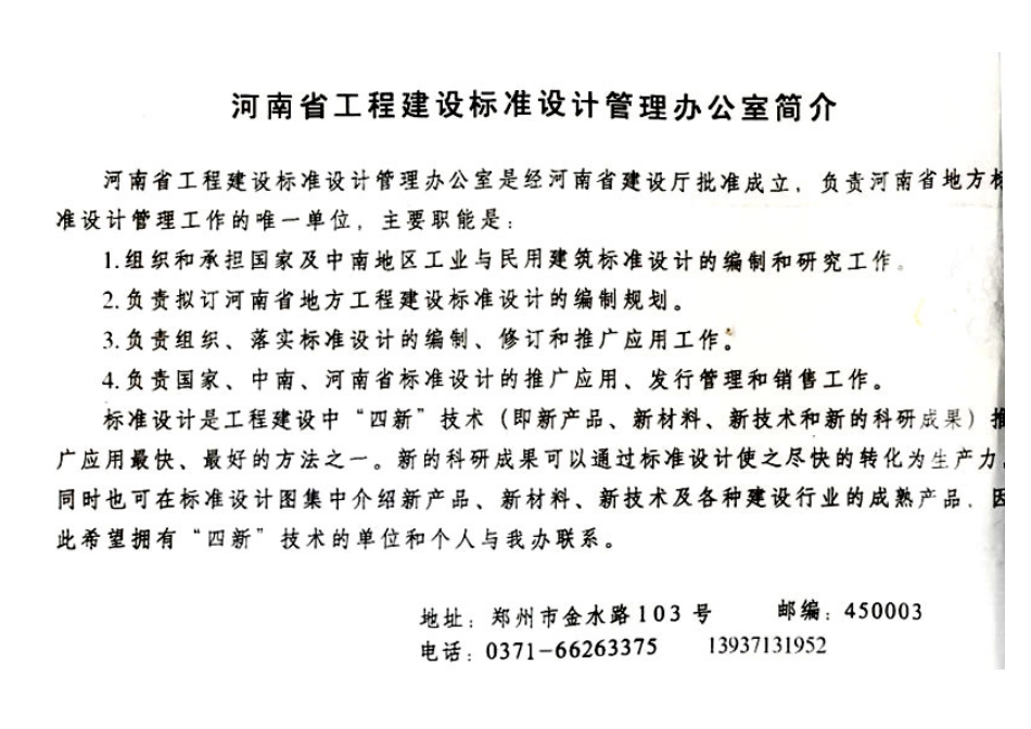 2000YJ205 住宅厨房卫生间烟气集中排风道（ZRF型）.pdf_第1页