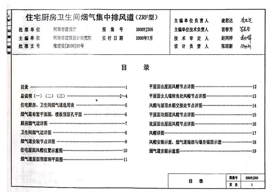 2000YJ205 住宅厨房卫生间烟气集中排风道（ZRF型）.pdf_第2页