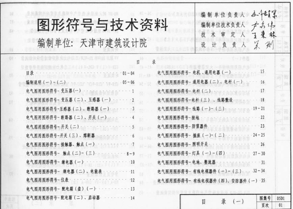 内蒙古建设标准05D1~5 图形符号与技术资料.pdf_第3页