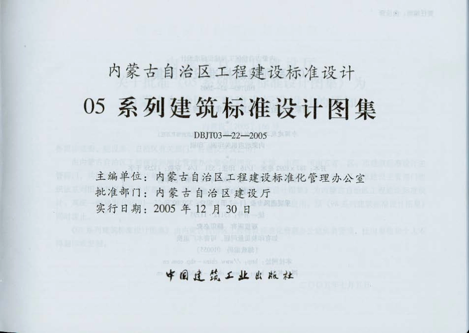 内蒙古建设标准05N1 采暖工程.pdf_第3页