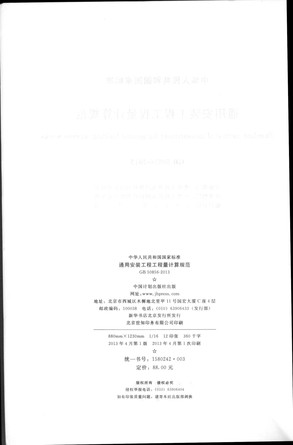 GB50856-2013通用安装工程工程量计算规范.pdf_第3页