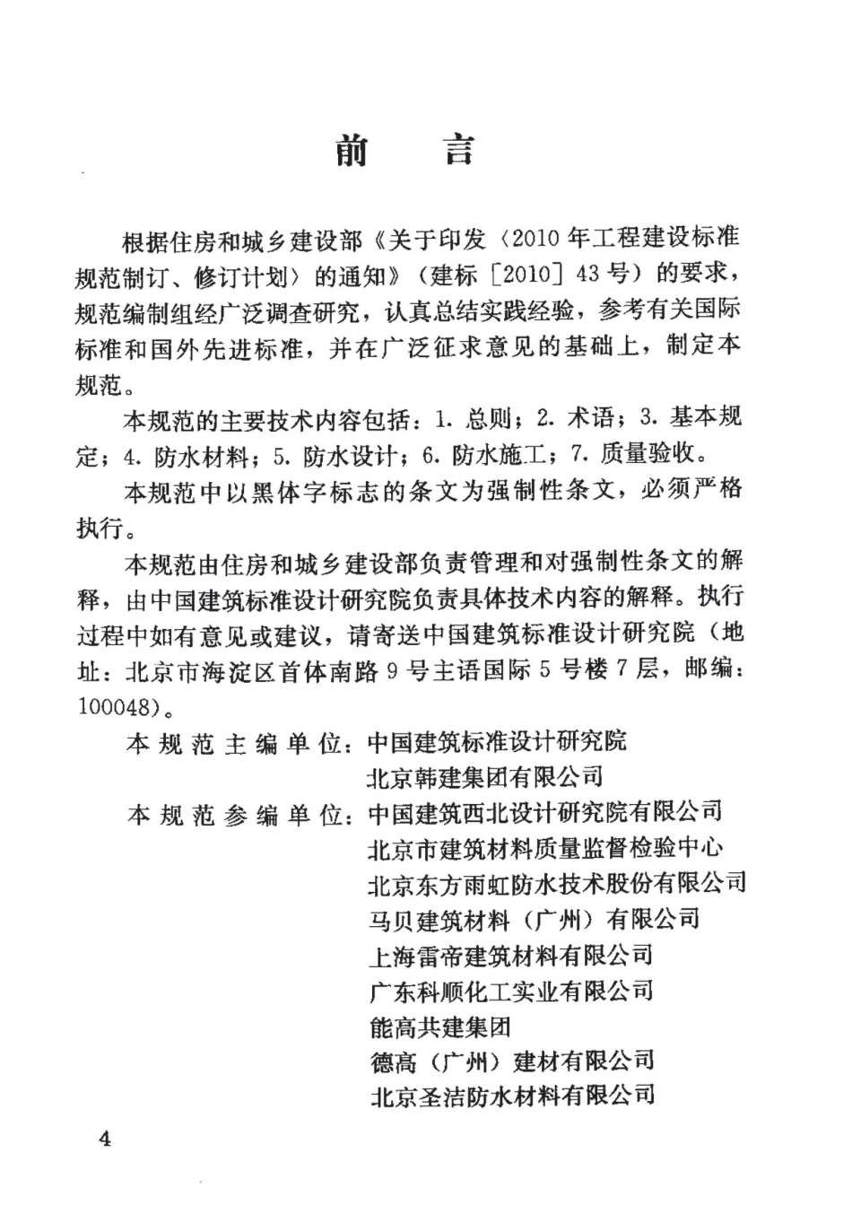 JGJ298-2013 住宅室内防水工程技术规范.pdf_第3页