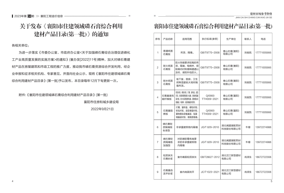 襄阳工程造价信息2023年4期.pdf_第3页