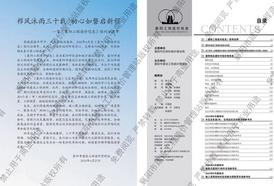 襄阳工程造价信息2023年6期.pdf_第1页