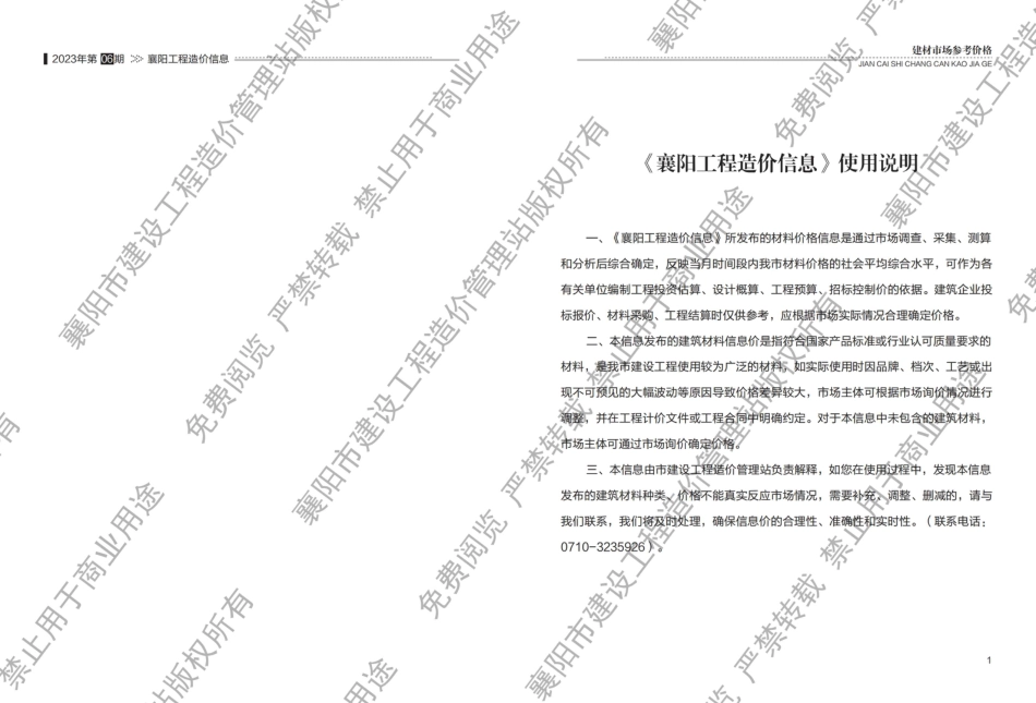 襄阳工程造价信息2023年6期.pdf_第2页