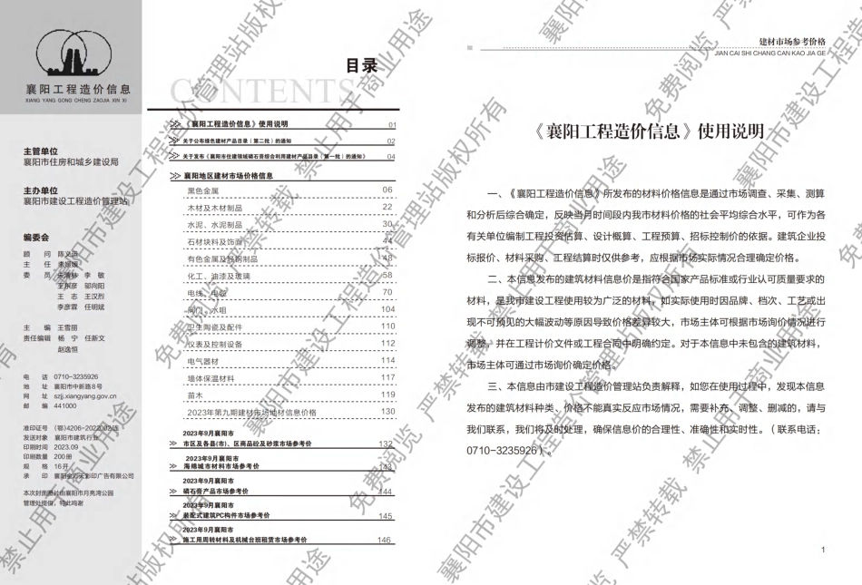 襄阳工程造价信息2023年9期.pdf_第1页