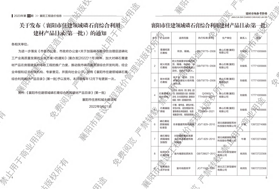 襄阳工程造价信息2023年9期.pdf_第3页