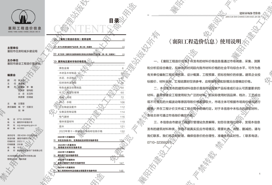 襄阳工程造价信息2023年11期.pdf_第1页