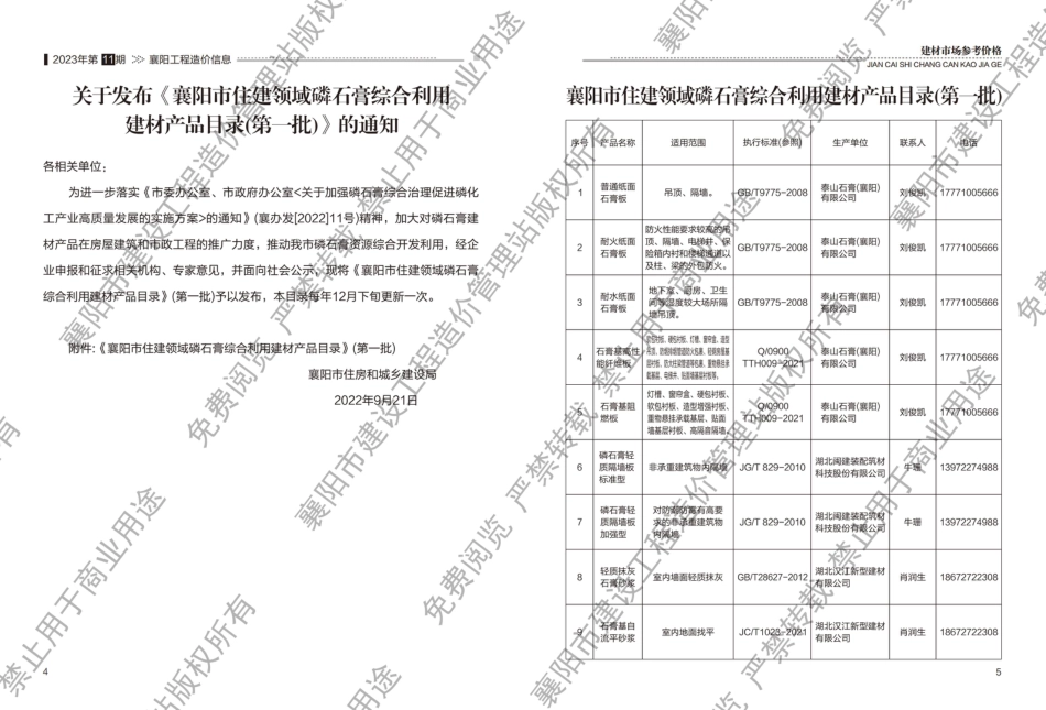 襄阳工程造价信息2023年11期.pdf_第3页