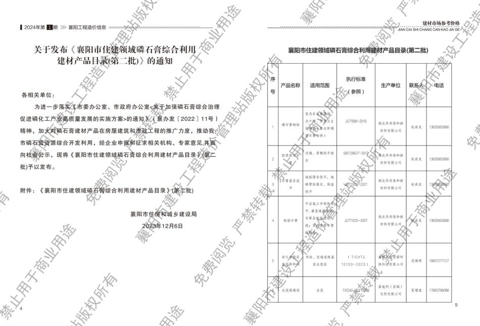 襄阳工程造价信息2024年1期.pdf_第3页