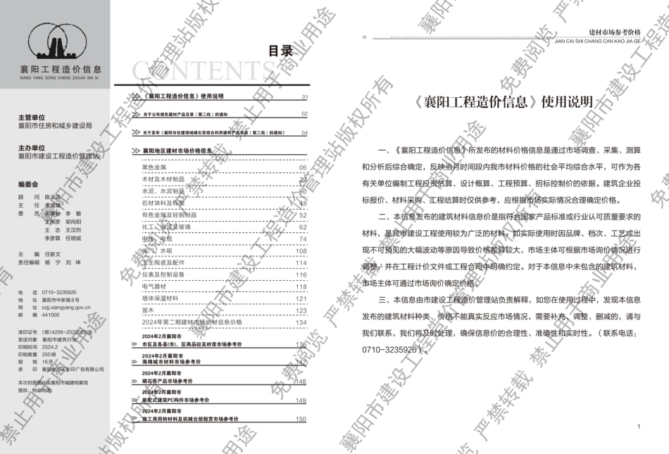 襄阳工程造价信息2024年2期.pdf_第1页