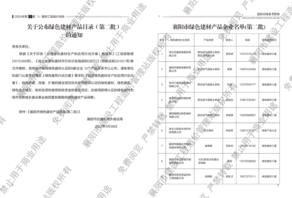襄阳工程造价信息2024年2期.pdf_第2页