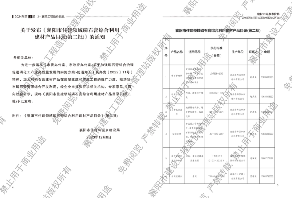 襄阳工程造价信息2024年2期.pdf_第3页